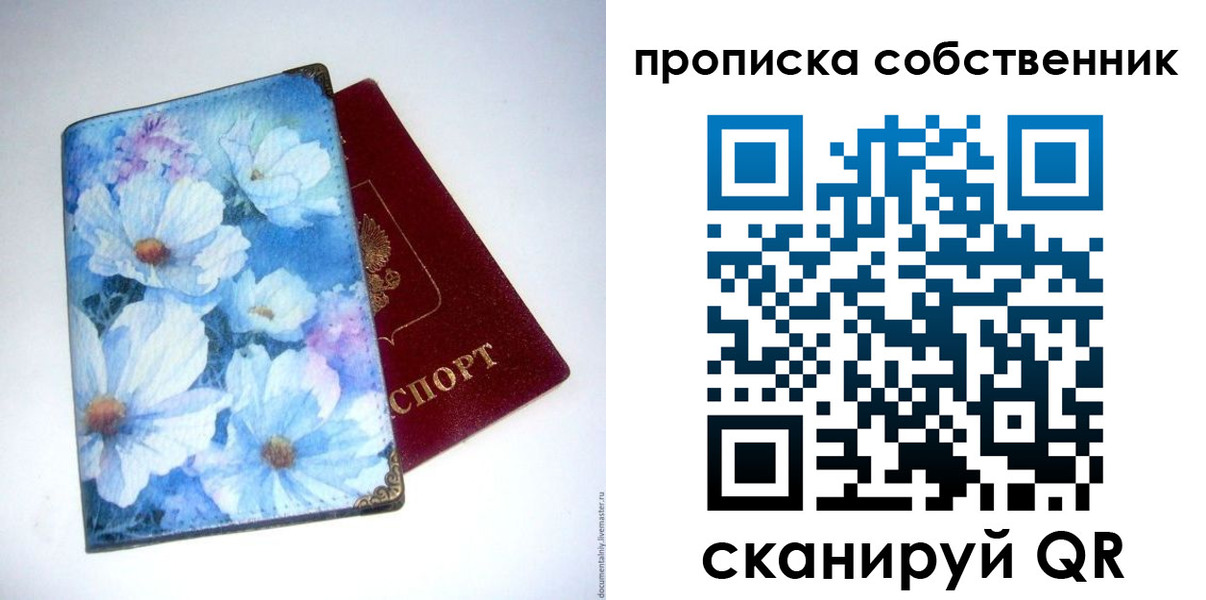 прописка в Реже