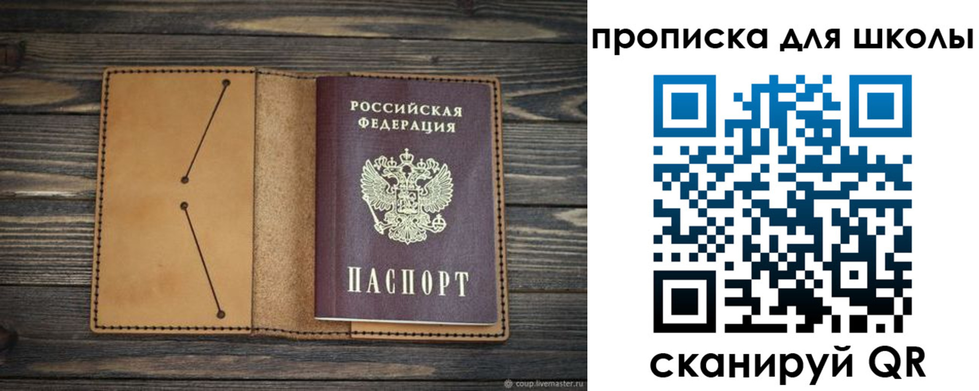 прописка в Реже