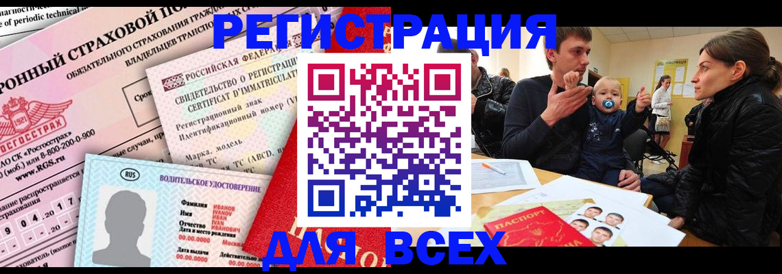 прописка от собственника в Реже