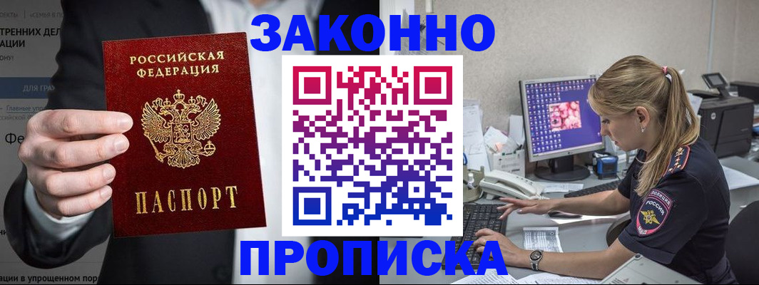 купить прописку в Реже
