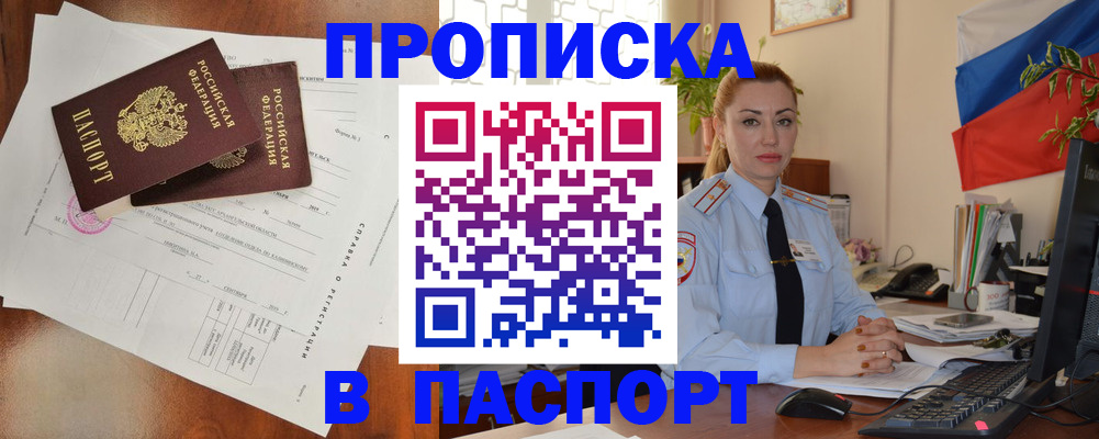 временная регистрация надежно в Реже