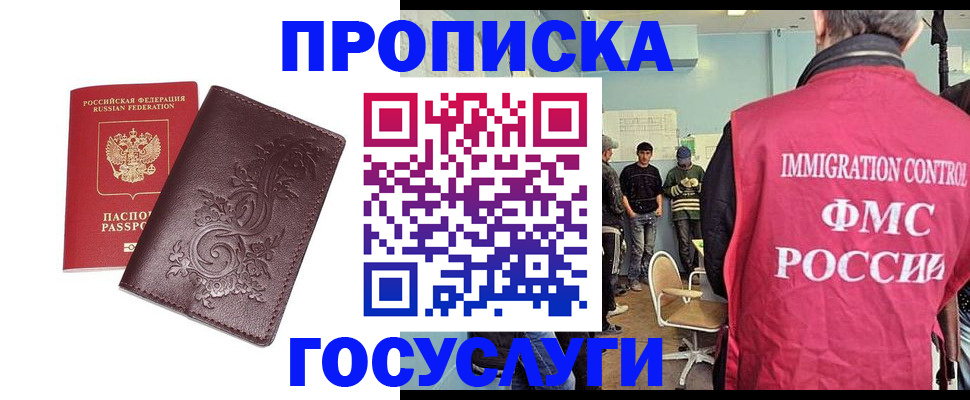 миграционный учет в Реже