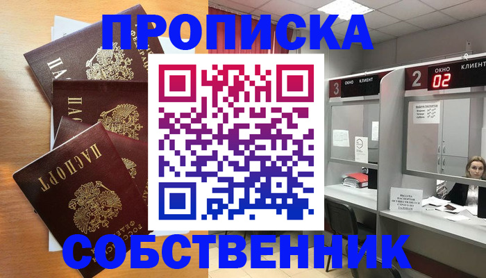 временная прописка в Реже