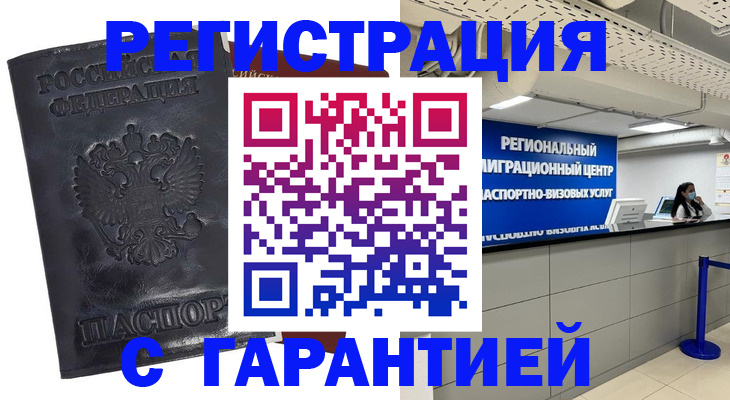 прописка в квартире в Реже