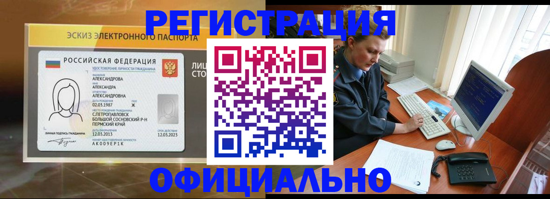 прописка иностранных граждан в Реже